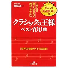 �u�N���V�b�N�̉��l�v�x�X�g100�ȁ\���ꂾ���͒����Ă��������A�m���Ă������� (���l����)
