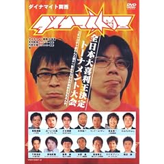 �_�C�i�}�C�g�֐� ~�S���{��엘������g�[�i�����g���~ [DVD]