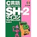 C����ɂ�� SH-2�}�C�R���v���O���~���O����
