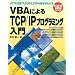 VBA�ɂ��TCP/IP�v���O���~���O����\HTTP,SMTP,POP3,FTP�̊�{���킩�� (TCP�EIP��b�V���[�Y)