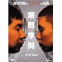 ���Ζ��̃j�b�|���̋��{ DVD-BOX (Vol.1~5)