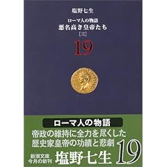 ���[�}�l�̕���q19�r���������c�邽��(3) (�V������)