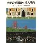 ���E�̉f�惍�P�n�厖�T �g�j�[ ���[���X