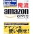 ����amazon�̍����\Amazon Web�T�[�r�X�ŐV���p�e�N�j�b�N