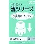 ���� �g���r�[�m ���V���[�Y �����p�J�[�g���b�W SWC.J