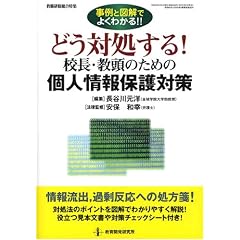 �ǂ��Ώ�����!�Z���E�����̂��߂̌l���ی�΍�\����Ɛ}���ł悭�킩��!! (���E���C�������W)