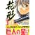 �V��u���l�̐��v�Ԍ` (1) (�u�k�ЃR�~�b�N�X�\SHONEN MAGAZINE COMICS (3753��))