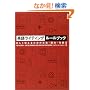 �p�ꃉ�C�e�B���O���[���u�b�N�\�������`���邽�߂̕��@�E��@�E��ǖ@