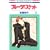 �t���[�c�o�X�P�b�g (14) (�ԂƂ��COMICS)