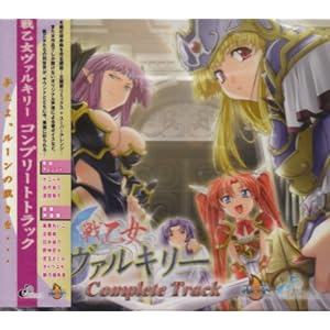 【クリックで詳細表示】戦乙女ヴァルキリー コンプリートトラック - 音楽
