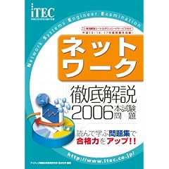 2006 �O���� �l�b�g���[�N �{������� (��񏈗��Z�p�Ҏ����΍�)