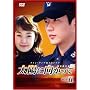���z�Ɍ������� DVD-BOX 2