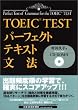 TOEIC TEST�p�[�t�F�N�g�e�L�X�g ���@