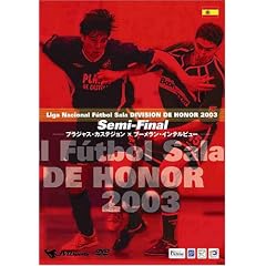Liga Nacional Futbol Sala DIVISION DE HONOR 2003 Semi-Final~�v���W���X�E�J�X�e�W�����~�u�[�������E�C���e���r���[~ [DVD]