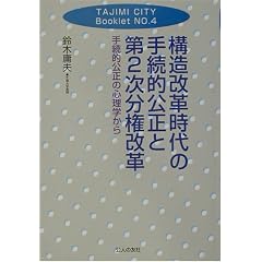 �\�����v����̎葱�I�����Ƒ�2���������v�\�葱�I�����̐S���w���� (TAJIMI CITY Booklet)