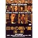 ���{�̍����� [�lenzai��] [DVD]