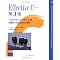 C++�̐^��(Effective C++�V���[�Y�ƎQ�l�}���j