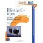 Effective C++ ������3�� (ADDISON-WESLEY PROFESSIONAL COMPUTING SERIES)