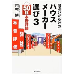 �ԈႢ���炯�̃n�E�X���[�J�[�I�сq3�r50�Ж{���]��