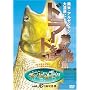 ��āE�A���[���`���`�厼���ɉ����̉����h���[�h��ǂ�!�y���E!�鋫�ލs vol.10�z [DVD]