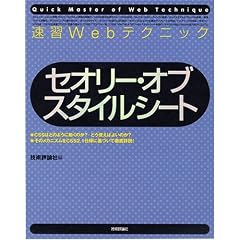 �Z�I���[�E�I�u�E�X�^�C���V�[�g (Quick Master of Web Technique)