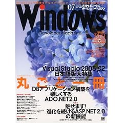 Windows Developer Magazine (�E�B���h�E�Y �f�x���b�p�[ �}�K�W��) 2005�N 07����