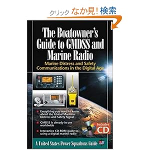【クリックでお店のこの商品のページへ】The Boatowner’s Guide to GMDSS and Marine Radio: Marine Distress and Safety Communications in the Digital Age: The United States Power Squadrons: 洋書