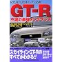 GT-R�s�ł̍ŋ������e�i���X�\R32�AR33�AR34�I�[�i�[�K�g! (���b�h�o�b�W�V���[�Y (284))
