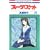 �t���[�c�o�X�P�b�g (20) (�ԂƂ��COMICS (2936))