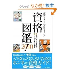 ���I!�܂錩���K�C�_���X ���i�}��!2010