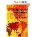 Language And Globalization