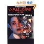 ���ؓd�e�I������ ����΁A�킪�� �e���ʕP�\������E���{��Ζ�V�i���I�W