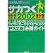 �T�J��2002J�]LEAGUE�v���T�b�J�[�N���u�����낤!PS2�ŕK���K�C�h (SEGA�I�t�B�V��������BOOK)