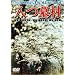 ���摺 [DVD]