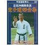 ���`���ꍄ�_�� ��蓹�`�S�W [DVD]