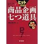 �q�b�g�𐶂ޏ��i��掵���� �͂�킩��� (���i��掵������H�V���[�Y)