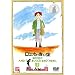 ���~�I�̐���(1) [DVD]
