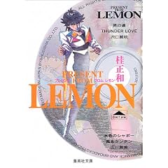 �v���[���g�E�t����LEMON (�W�p�Е��Ɂ\�R�~�b�N��)