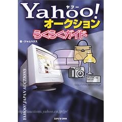 Yahoo!�I�[�N�V�����炭�炭�K�C�h