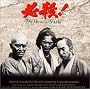 �K�E!The Hissatsu Sound