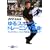 �u���v�X�|�[�c�E�g���[�j���O�v���\�E�F�C�g�g���[�j���O�͂�������Ȃ�!? (DVD book)