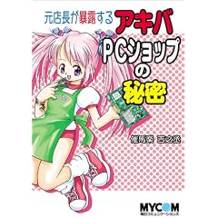 ���X�����\�I���� �A�L�oPC�V���b�v�̔閧