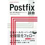 Postfix ���T (DESKTOP REFERENCE)