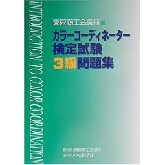 �J���[�R�[�f�B�l�[�^�[���莎��3�����W