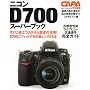 �j�R��D700�X�[�p�[�u�b�N�\�{���u���̃t���T�C�Y��჌�t���S�K�C�h (Gakken Camera Mook)