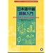 A Path to Studying Japanese