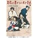���n�̍ȂƂ��̕v�ƈ��l [DVD]
