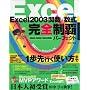 Excel2003���S���e �֐��E����