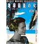 �n���Ō�̏� �A�C�E�A���E�E�[�}���E�I�u�E���W�F���h [DVD]