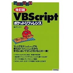 [������] VBScript�|�P�b�g���t�@�����X (POCKET REFERENCE)